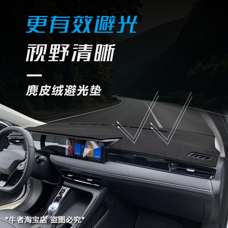 荣威仪表台避光垫防晒隔热防反光