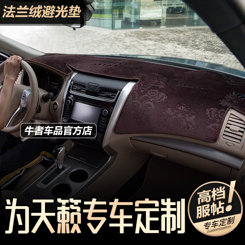 适用日产13-18款天籁仪表台避光垫改装中控工作台防晒遮阳防反光