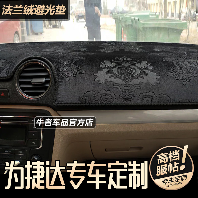捷达仪表台避光垫防晒遮阳防反光