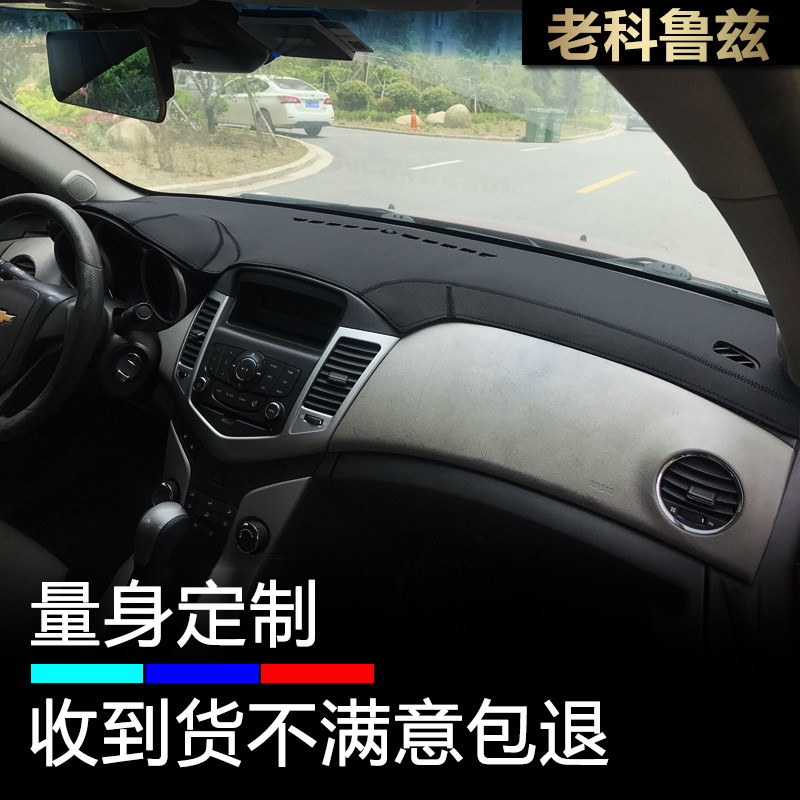 09-14款科鲁兹仪表台避光垫