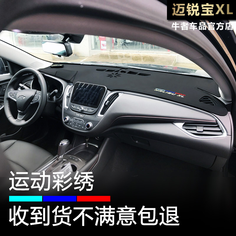 迈锐宝XL中控仪表台避光垫遮阳垫