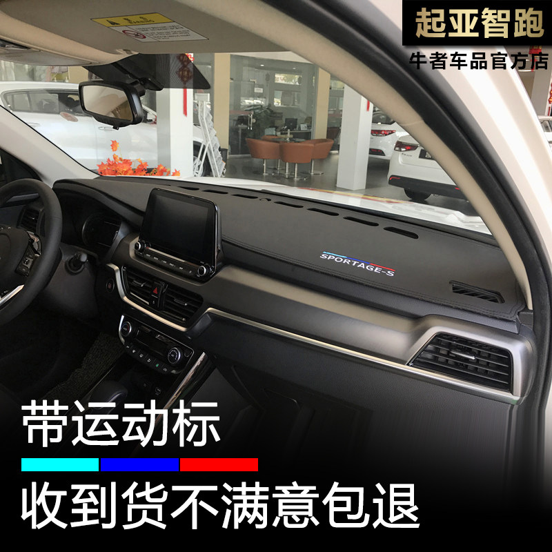 起亚18-21款新智跑仪表台避光垫