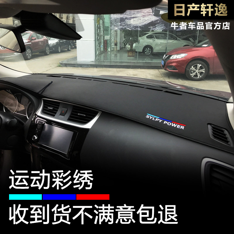 12至26款轩逸仪表台避光垫防反光