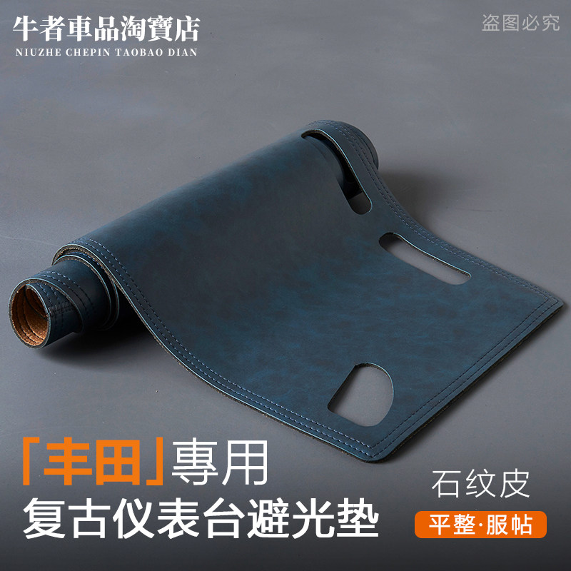 适用丰田仪表台避光垫复古防晒皮
