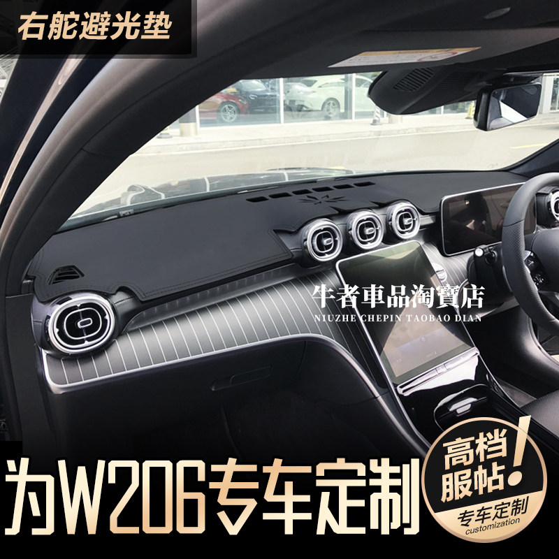 右舵版W206奔驰C级仪表台避光垫