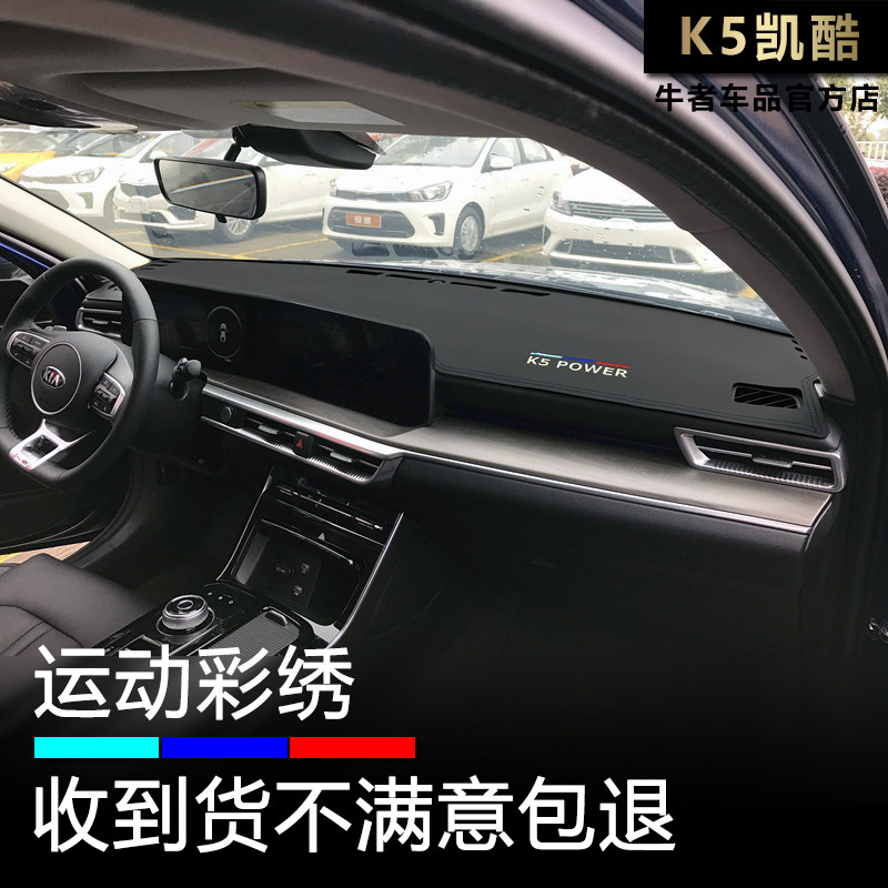 20至23款K5凯酷仪表台避光垫防晒