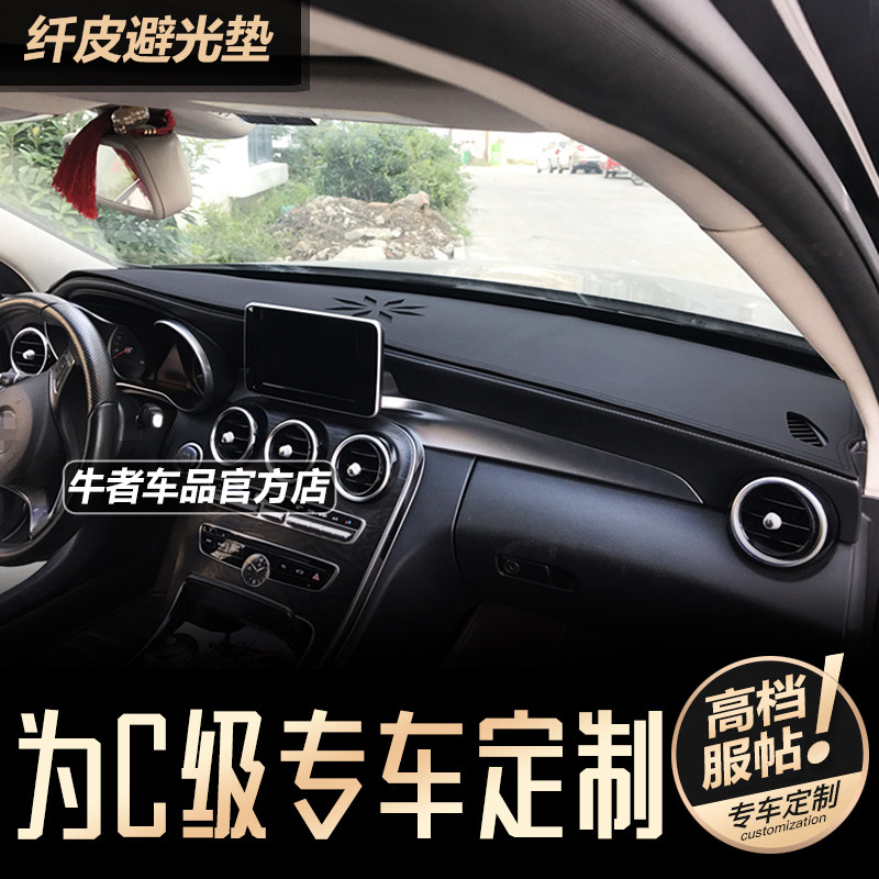 奔驰C级仪表台皮革刺绣避光垫