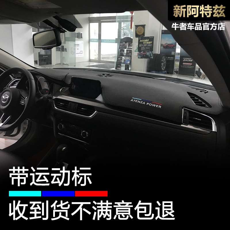 17-19款阿特兹仪表台避光垫防晒