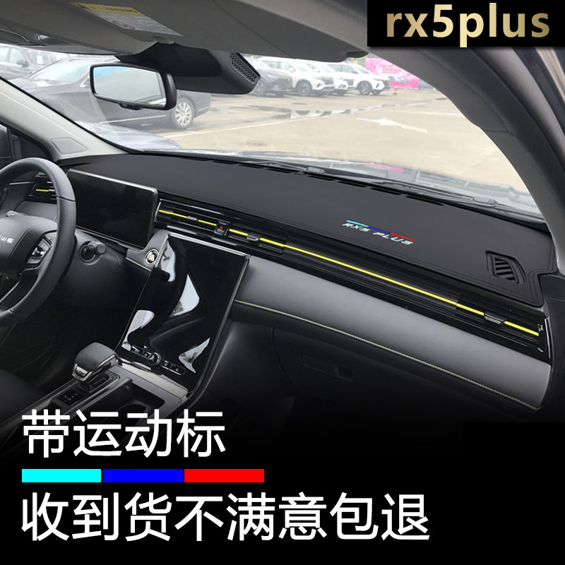rx5plus刺绣仪表台避光垫皮革