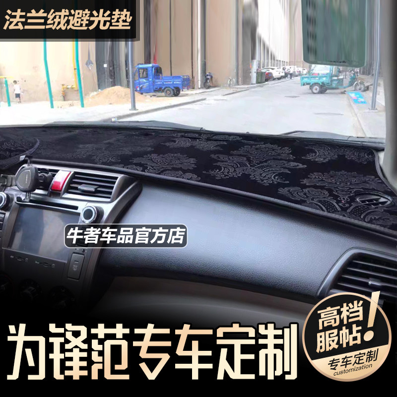 08至14款锋范仪表台避光垫防反光
