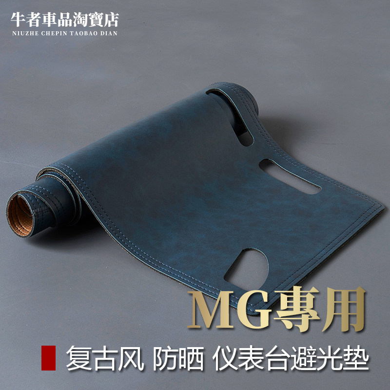 2526款MG5天蝎座MG6领航ONE名爵ZS仪表台避光垫HS改装防晒遮光垫