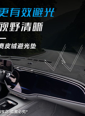 奔驰专用仪表台避光垫防晒遮阳垫