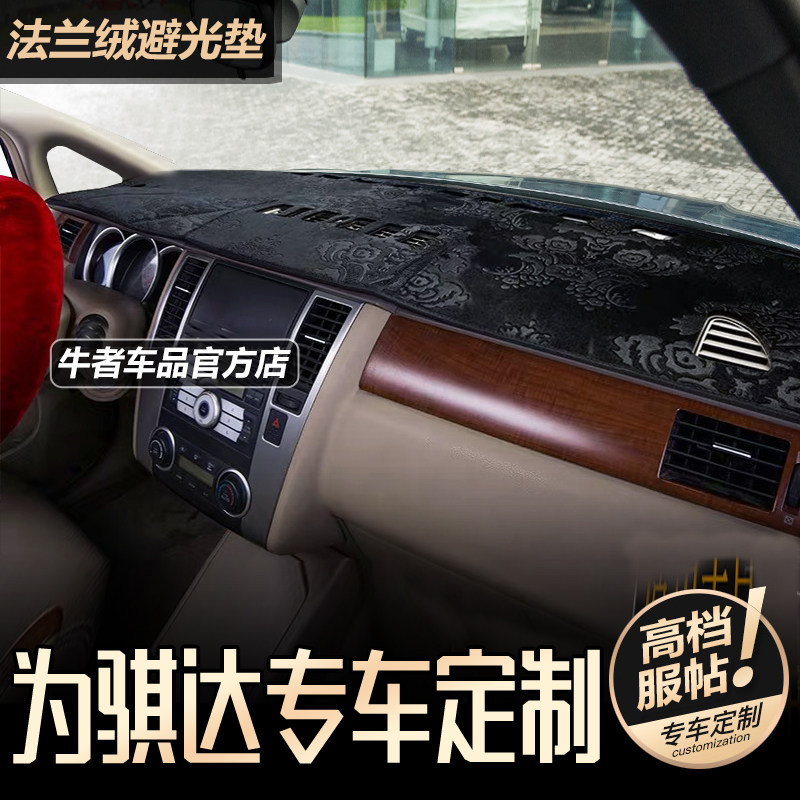 05-10款颐达老骐达仪表台避光垫