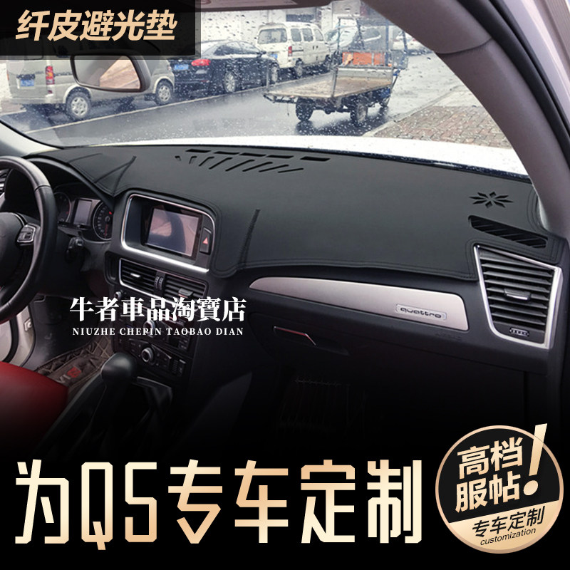 适用09-18款奥迪Q5仪表台避光垫