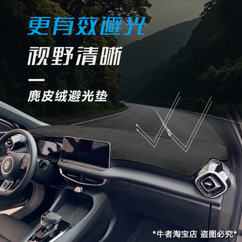 MG专用仪表台避光垫防晒隔热遮阳
