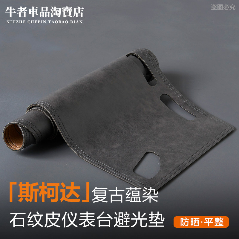 斯柯达仪表台避光垫复古防晒遮阳