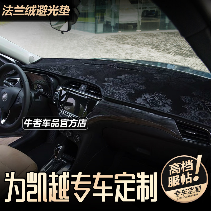 181920款凯越仪表台避光垫防反光