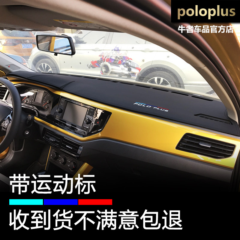 19至24款新POLO仪表台避光垫改装