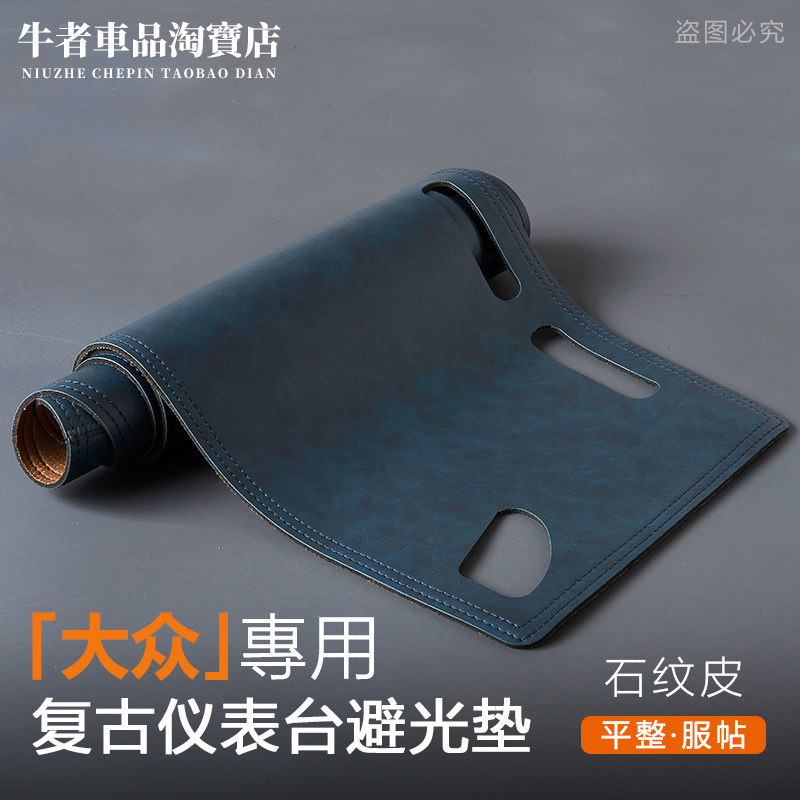 大众仪表台避光垫遮阳防晒防滑垫