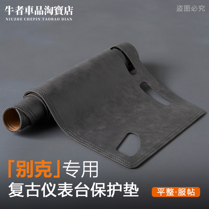 别克仪表台避光垫复古防晒遮阳垫