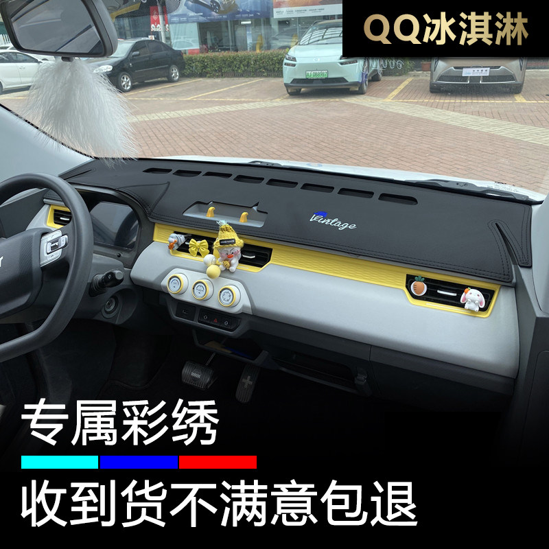 适用QQ冰淇淋仪表台避光垫麂皮绒