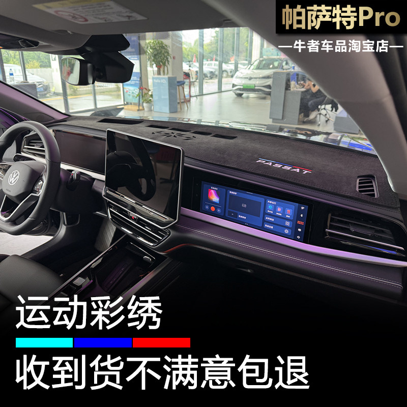 帕萨特PRO仪表台避光垫防晒遮阳
