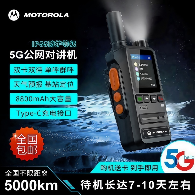 全国5000公里对讲机户外专用手台
