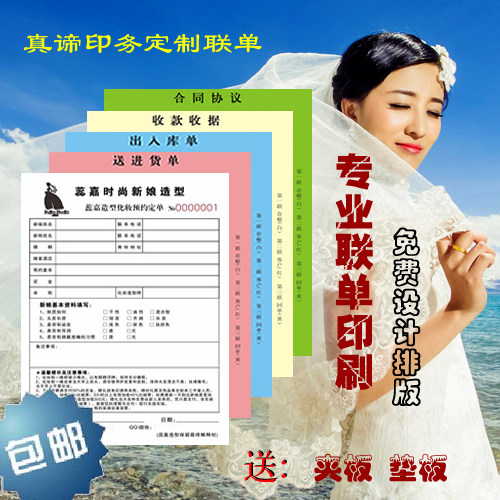 二三联合同联单婚纱影楼合同摄影租赁协议定制无碳复写联单印刷