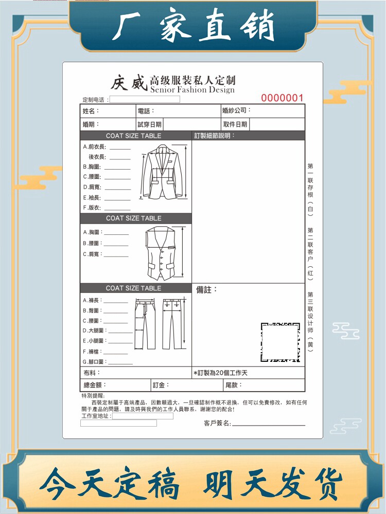 服装私人定制妈妈装旗袍制衣单西装西服量身定制单彩色印刷单据