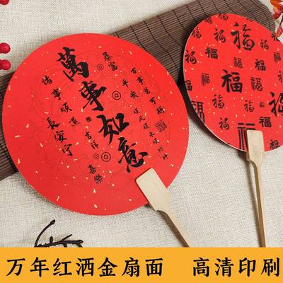 万年红宣纸团扇新年创意书法文字中国风大红色带洒金喜庆古典扇子