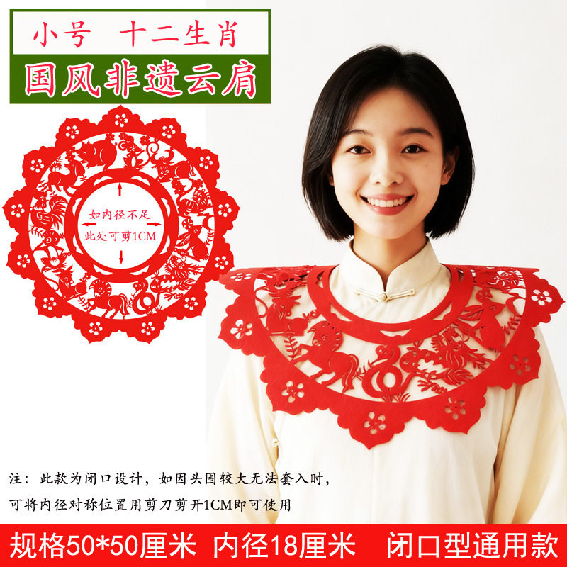 云肩剪纸走秀服装无纺布非遗剪纸披肩云肩汉服幼儿走秀演出妆造型,特色手工艺,其他特色工艺品,淘宝优惠券,粉丝福利购,淘宝优惠卷