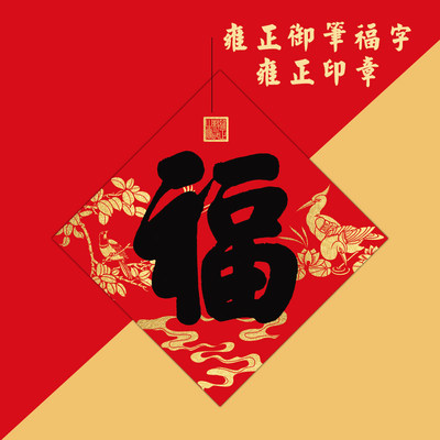 2026新款马年春节福字门贴防水防晒福字贴自粘入户门大号过年贴纸