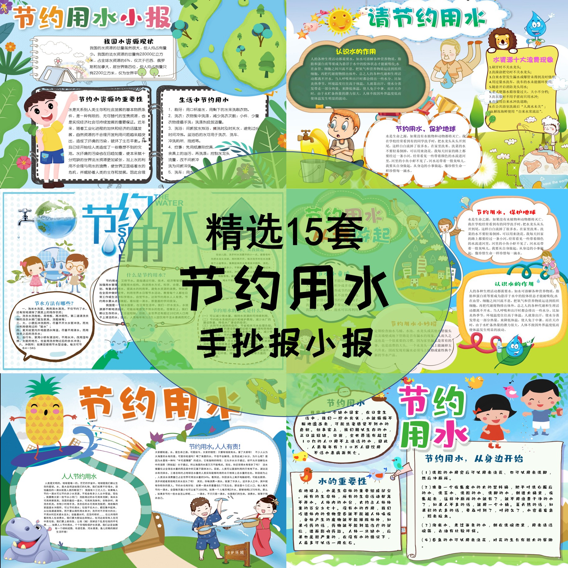 节约用水手抄报模板小报保护水资源环境学生素材黑白线稿画a3/a4