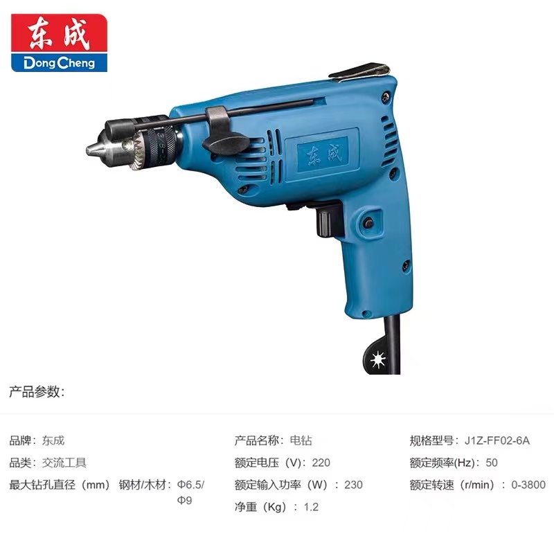 东成230W插电手电钻JIZ-FF02-6A家用220V多功能正反可调电螺丝刀