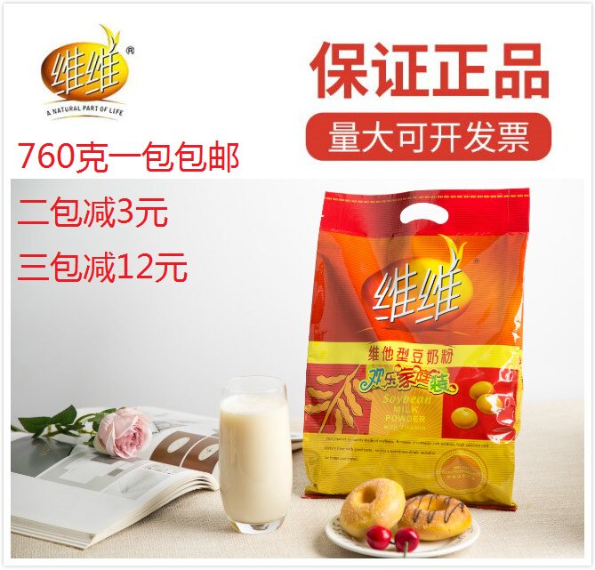 维维豆奶粉760g克家庭装营养早餐食品速溶冲调饮品包邮维维豆奶在类目 咖啡/麦片/冲饮, 藕粉/麦片/冲饮品, 豆奶中 - 来自Buy2taobao.com提供专业的淘宝代购服务