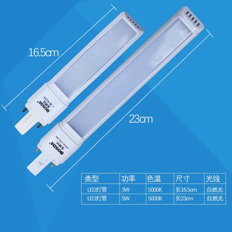 寶視達臺燈燈管2針護眼led臺燈燈管3W5W一體化臺燈管宿舍led燈管