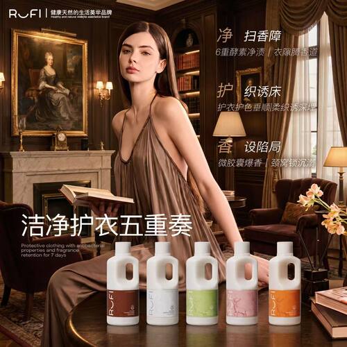 鞠婧祎同款】RUFL酵素香氛洗衣液