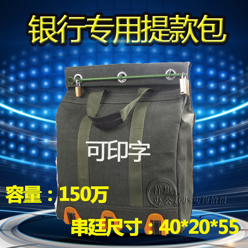 银行专用提款包150万帆布包运钞包串廷式票据调款袋钱袋支持订做