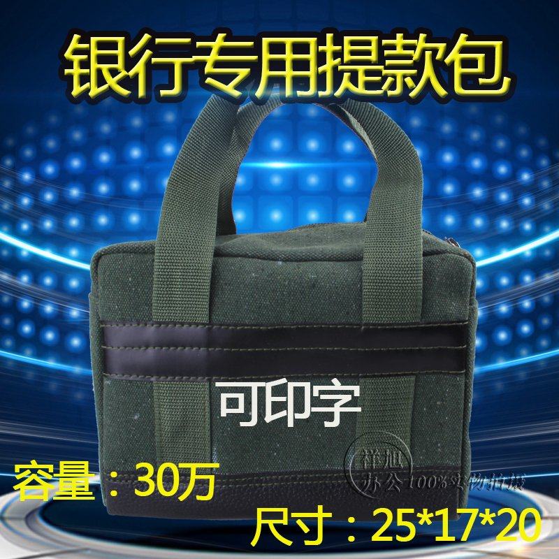 银行专用提款包 运钞袋 收银包 凭证收纳包 零币包 30万提款包,文具电教/文化用品/商务用品,文件袋/资料袋/试卷收纳袋,淘宝优惠券,粉丝福利购,淘宝优惠卷