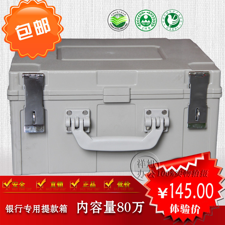 银行专用提款箱 80万塑钢款箱 票据箱运钞箱 聚碳酸酯摔不烂钱箱,办公设备/耗材/相关服务,保管箱,淘宝优惠券,粉丝福利购,淘宝优惠卷