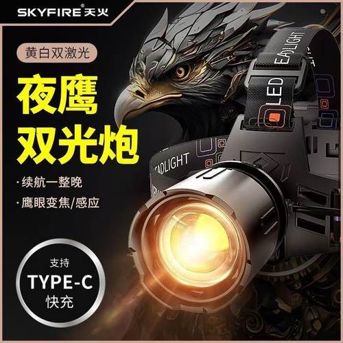 天火夜鹰双光炮头灯SF-596超亮头戴式钓鱼专用续航超长锂电矿灯