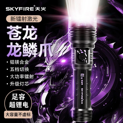 天火核爆苍龙三代手电筒强光充电超亮户外远射超长续航激光大功率
