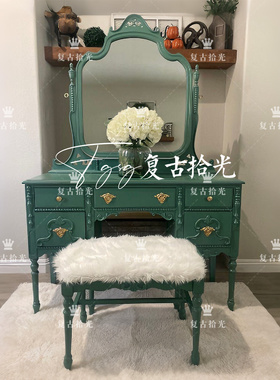 复古拾光 法式复古风绿色实木梳妆台 多抽屉化妆桌带妆镜卧室家具