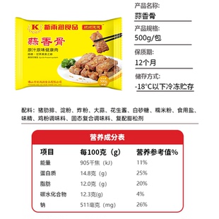 新雨润蒜香骨中段骨冷冻腌制脆皮猪肋排包装商用整箱半成品