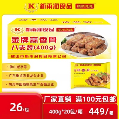 新雨润蒜香骨（件装）中段骨冷冻腌制脆皮猪肋排包装食品500g/包