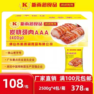 新雨润炭烧猪颈肉冷冻新鲜猪颈烤肉爽口生猪肉食品 2500g/包