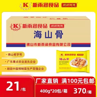 新雨润海山骨 油炸半成品腌制猪腩骨猪肋排餐厅酒店商用 400g/包