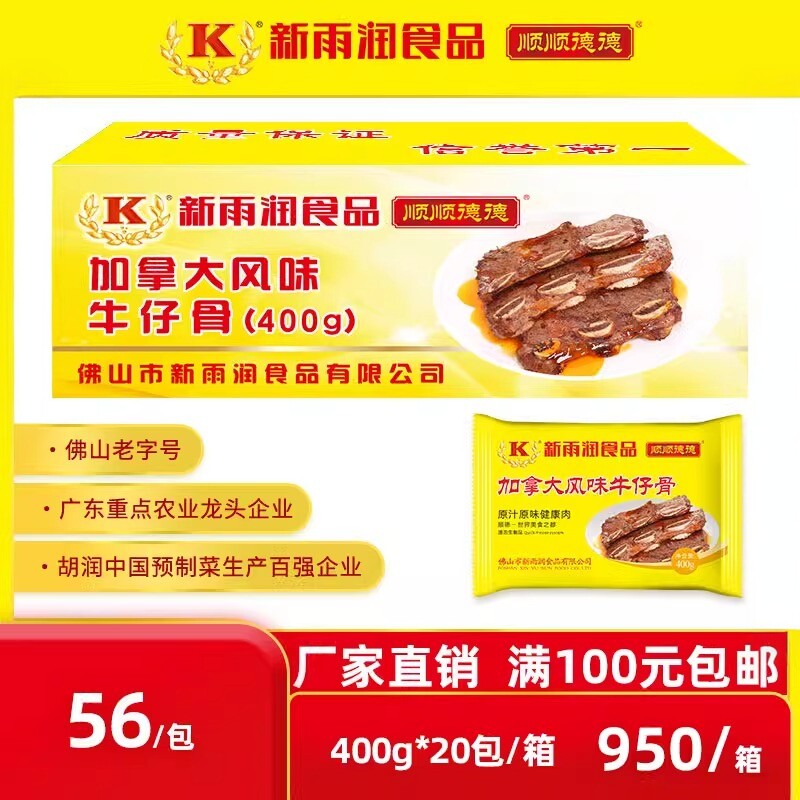 新雨润加拿大风味牛仔骨整切冷冻腌制牛肉牛扒牛排袋装酒店商用