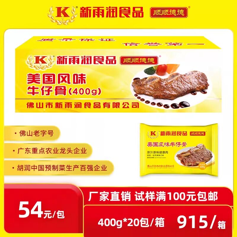 新雨润美国风味牛仔骨 冷冻腌制牛排