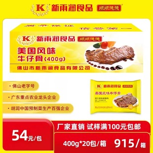 新雨润美国风味牛仔骨 冷冻腌制牛扒雪花牛排肉袋装食品 400g/包